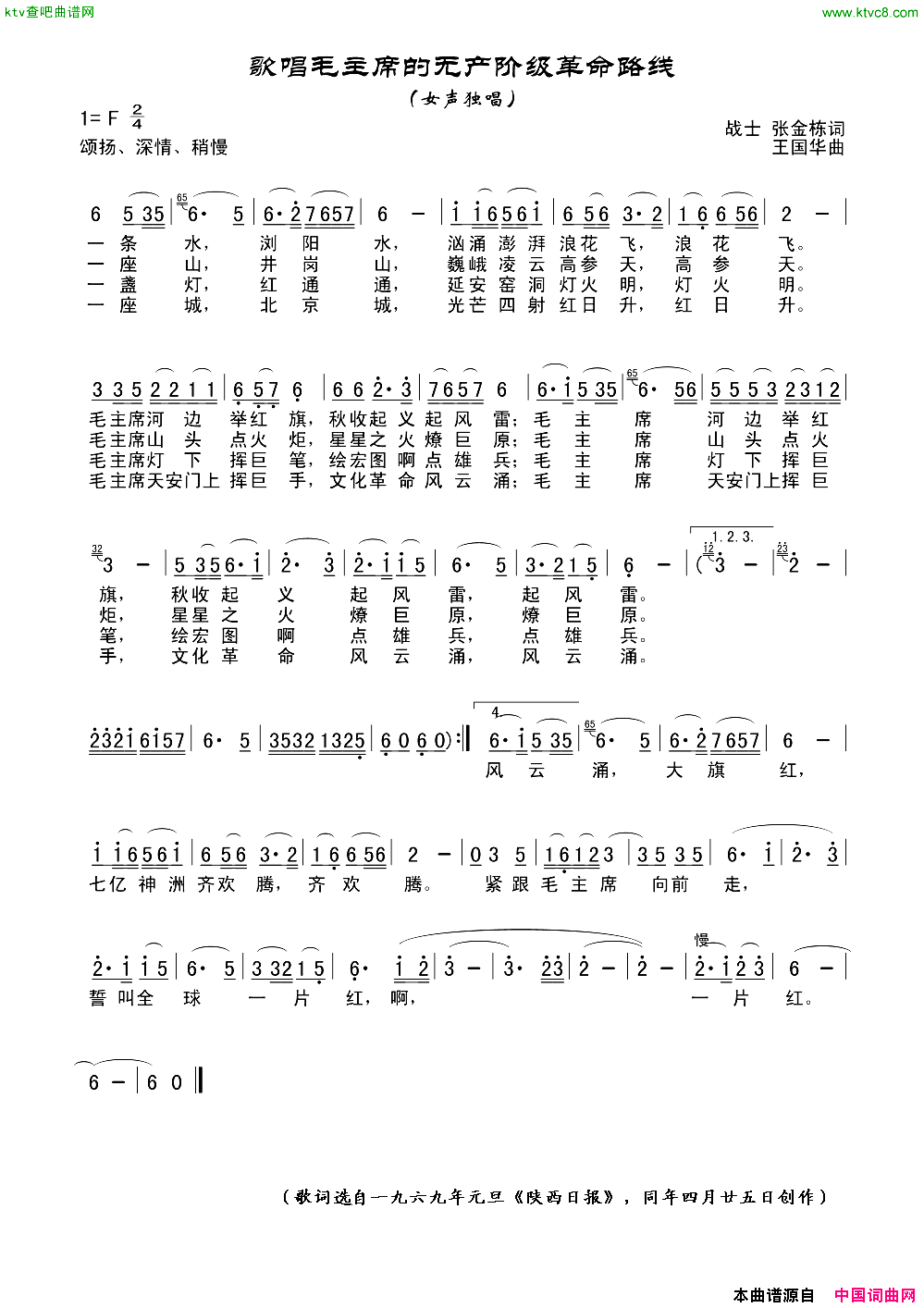 歌唱毛主席的无产阶级革命路线文革音乐资料简谱1