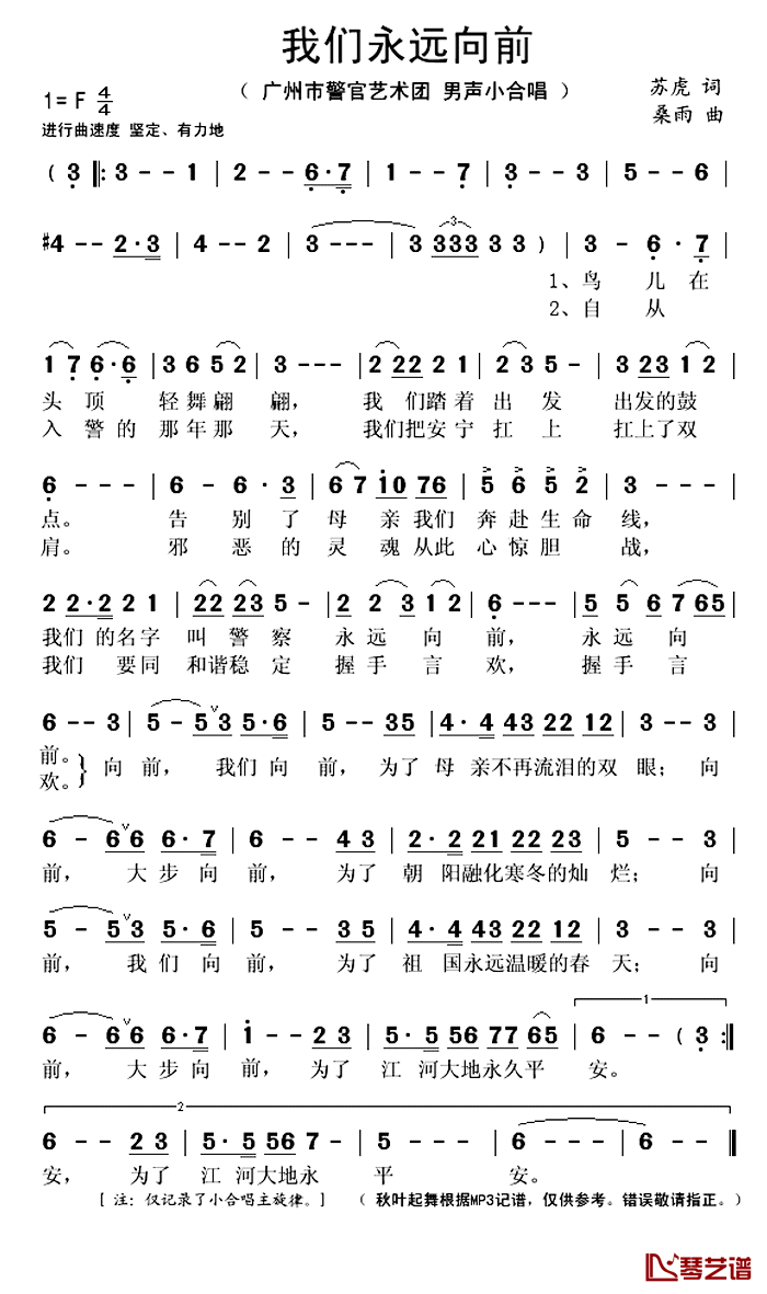 我们永远向前简谱(歌词)-秋叶起舞记谱上传1