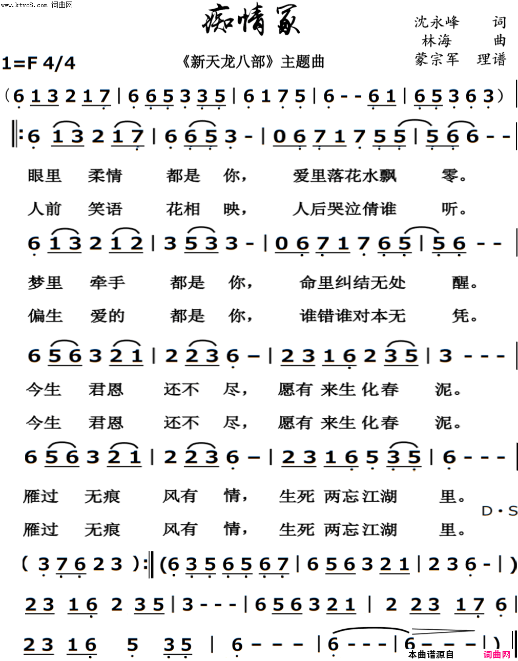 痴情冢《新天龙八部》主题曲简谱1