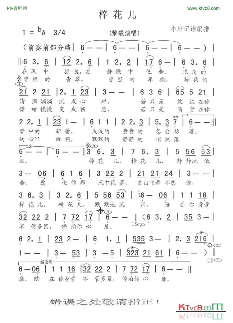 梓花儿简谱-黎毅演唱1