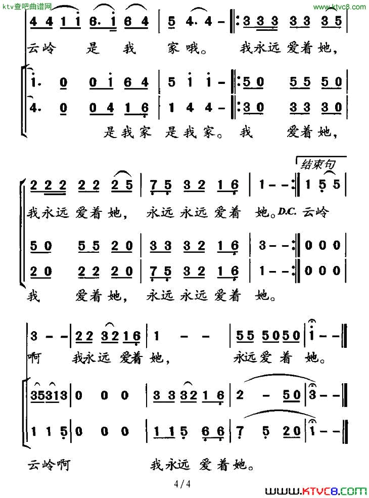 云岭是我家合唱简谱1