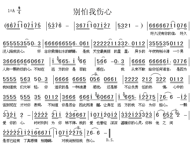 别怕我伤心简谱-张信哲演唱1