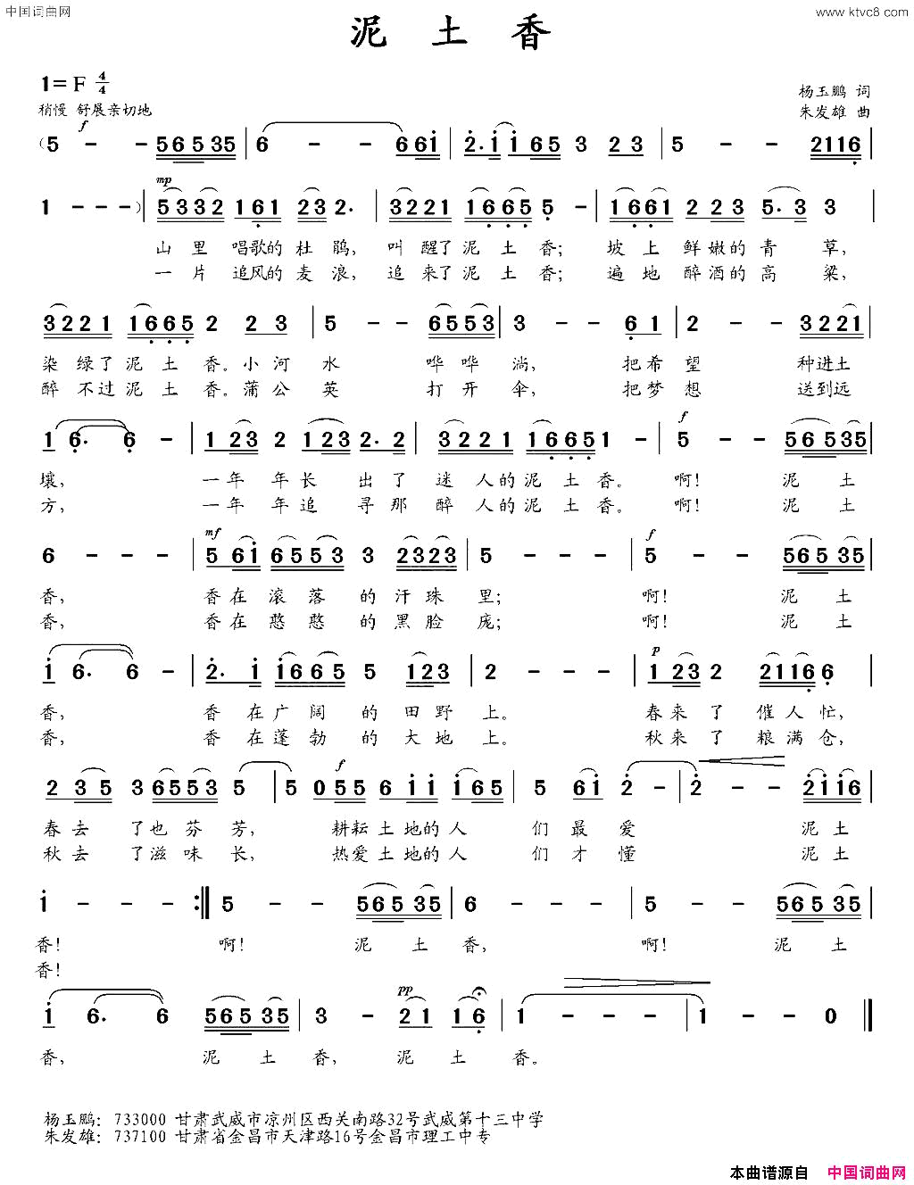 泥土香杨玉鹏词朱发雄曲泥土香杨玉鹏词 朱发雄曲简谱1
