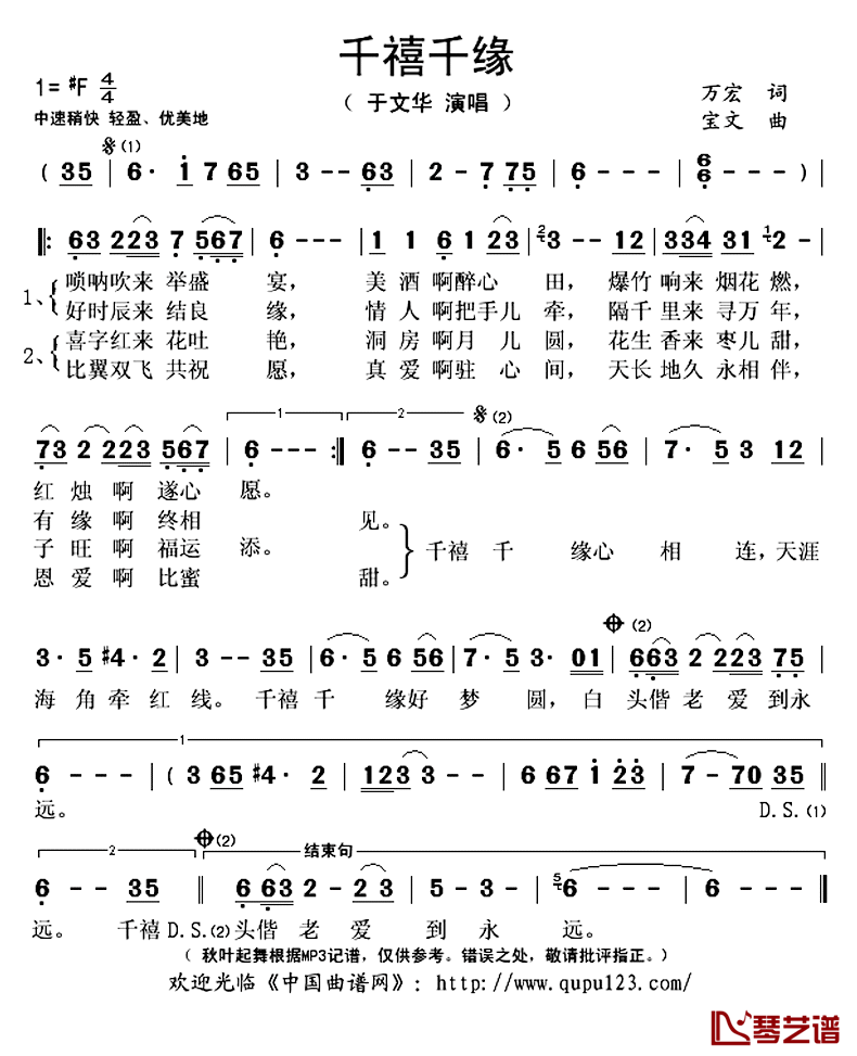 千禧千缘简谱(歌词)-于文华演唱-秋叶起舞记谱上传1