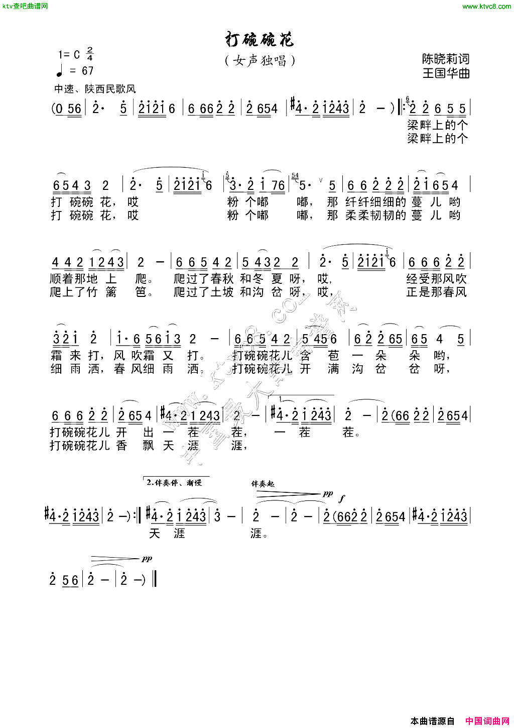 打碗碗花简谱-张志强演唱-陈晓莉/王国华词曲1