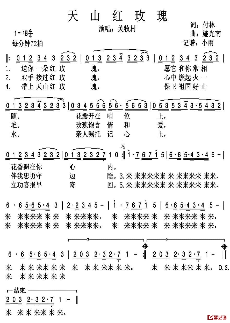 天山红玫瑰简谱(歌词)-关牧村演唱-小雨记谱1