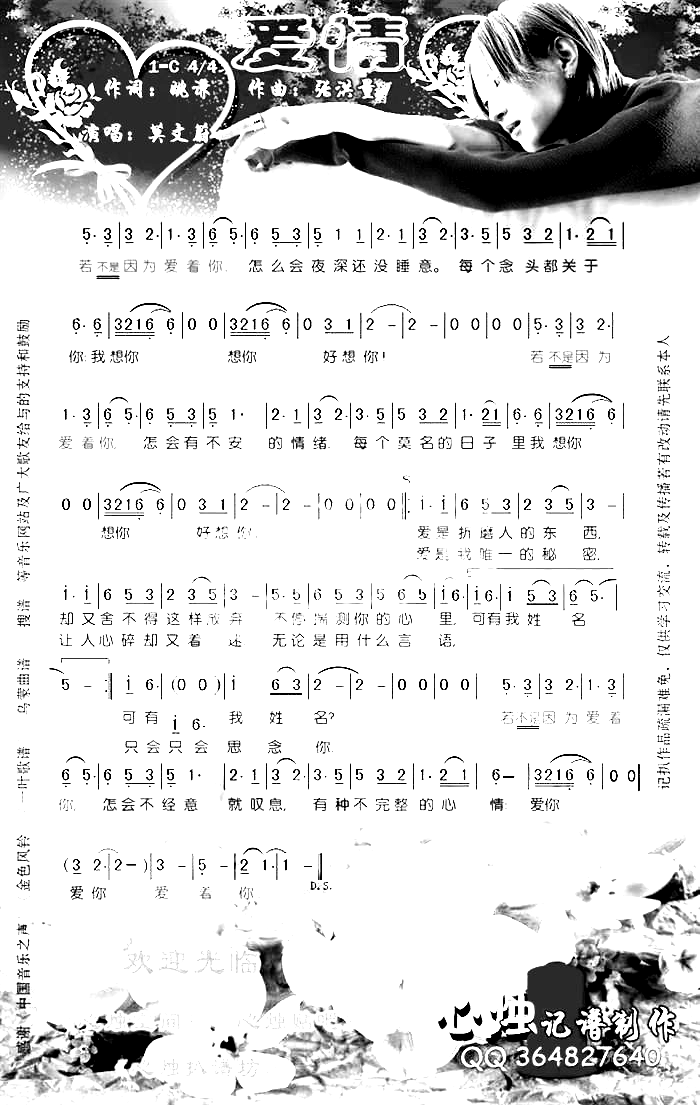 爱情修正[彩谱]简谱-莫文蔚演唱1