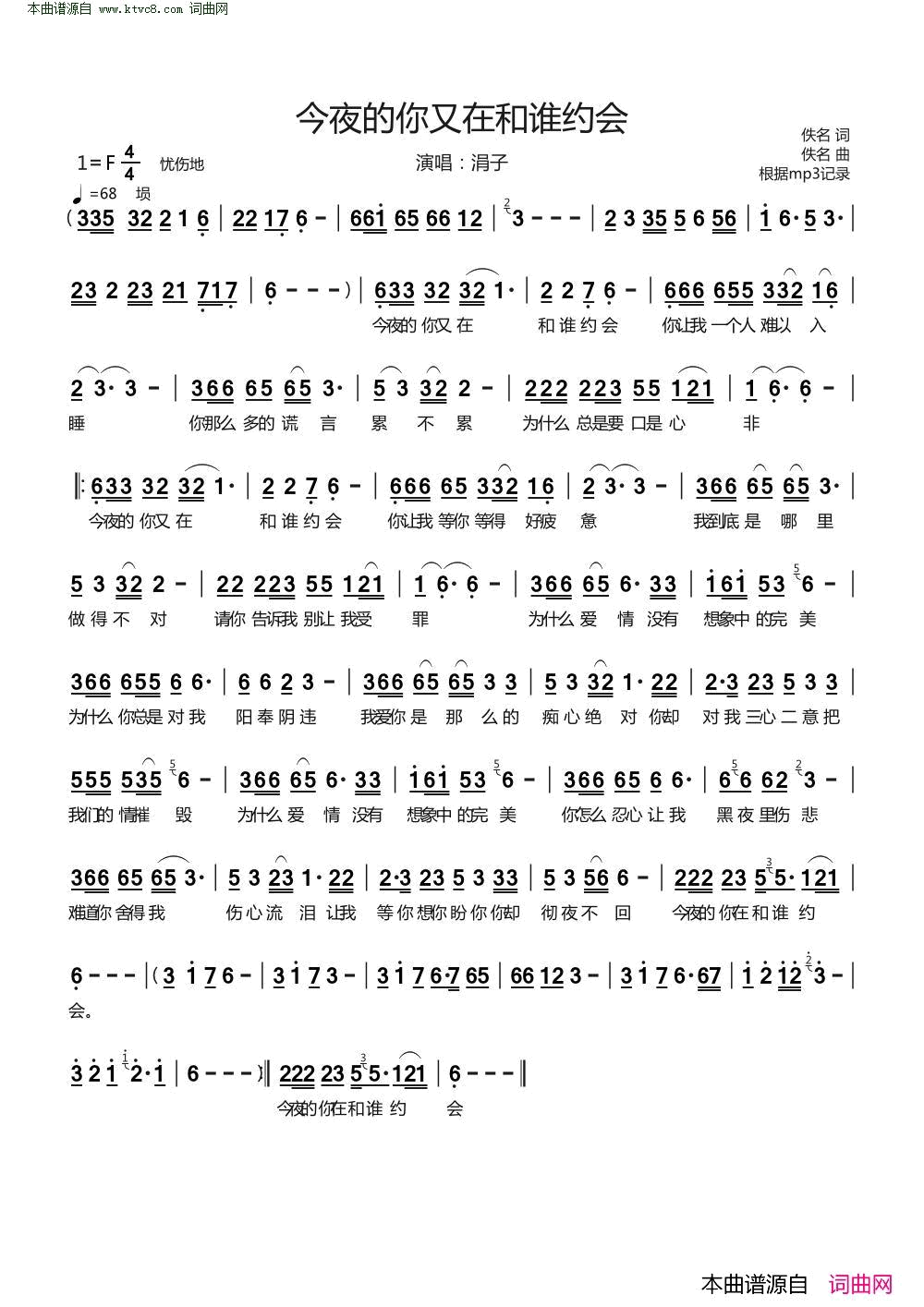 今夜的你又和谁约会简谱1