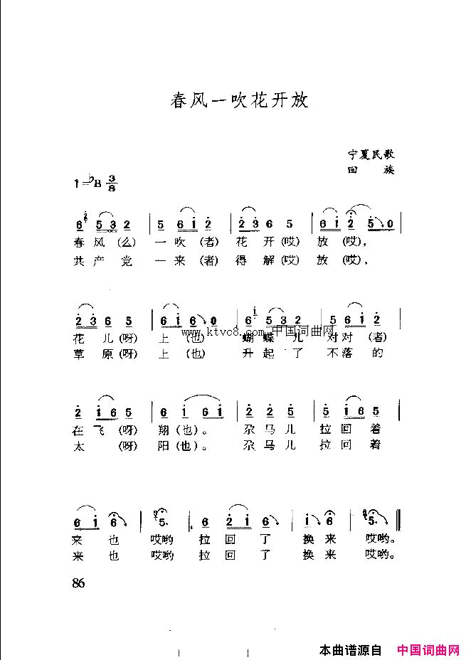 春风一吹花开放简谱1