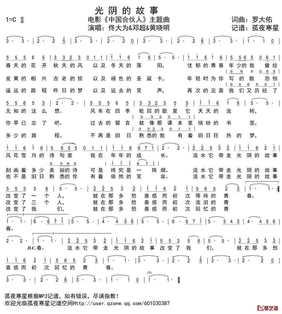 光阴的故事简谱(歌词)-佟大为&邓超&黄晓明演唱-谱友孤夜寒星521上传1