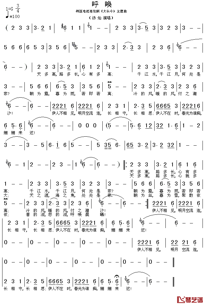 大长今主题曲简谱 呼唤 汤灿演唱1