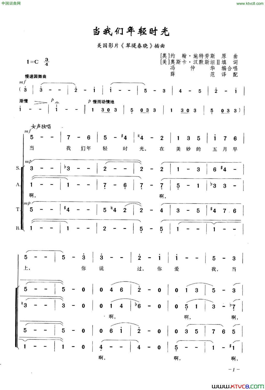 当我们年轻时光合唱简谱1