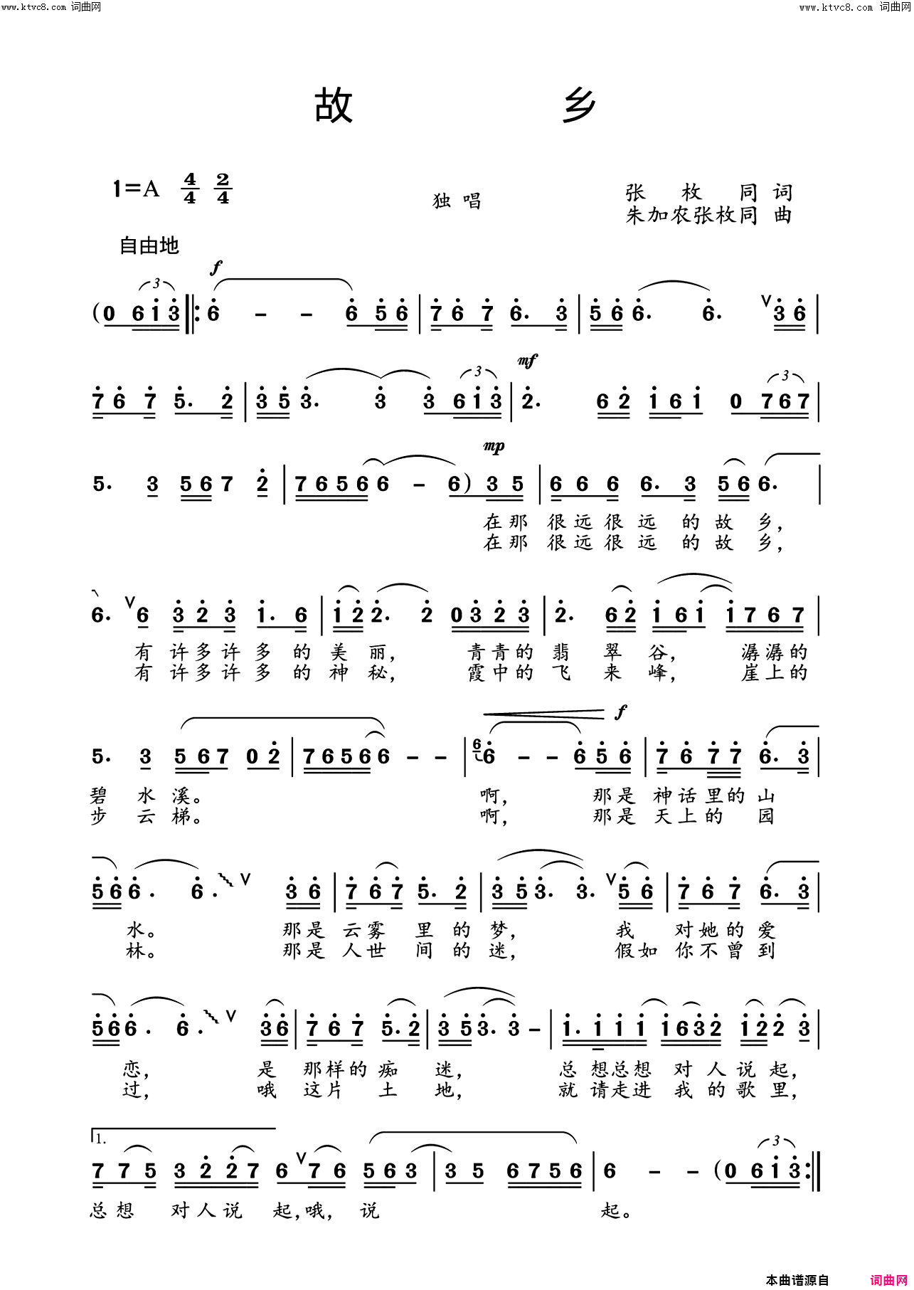 故乡载于《编钟新声》第五期【歌曲新作】栏目简谱1