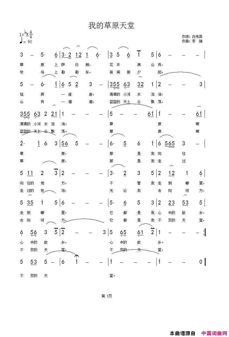 我的草原天堂简谱1