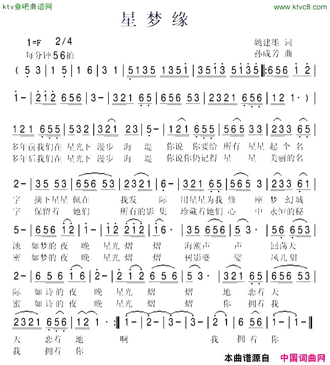 星梦缘姚建雄词孙成芳曲简谱1