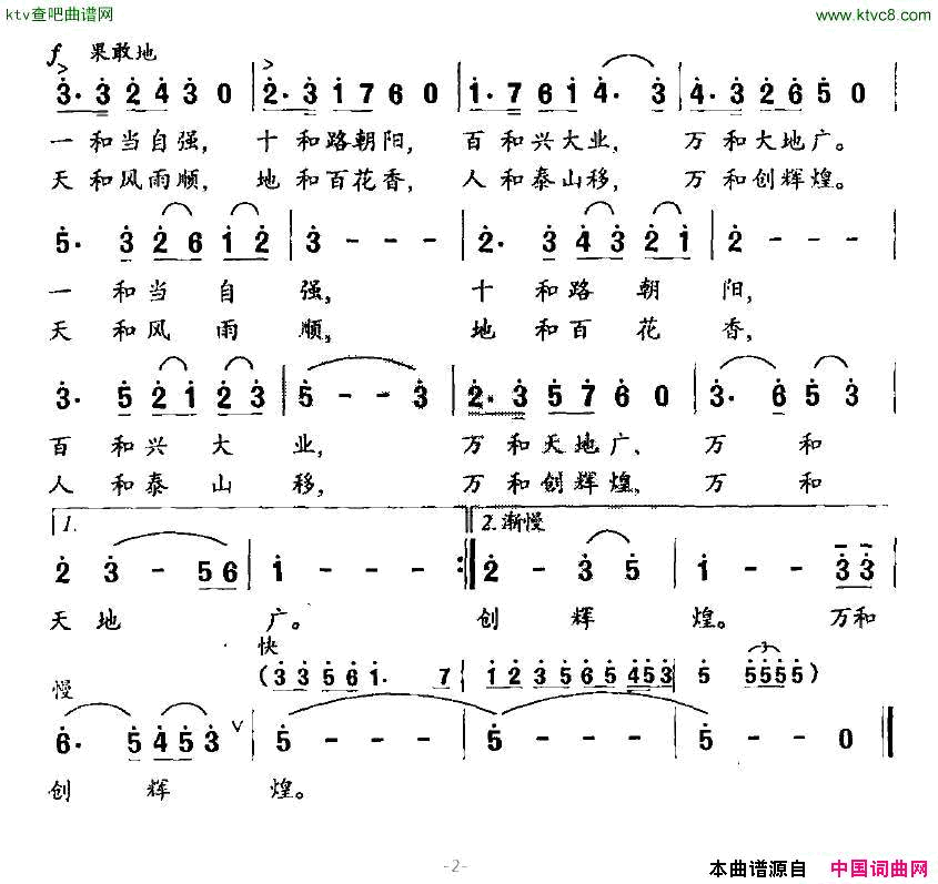 万和之歌简谱1