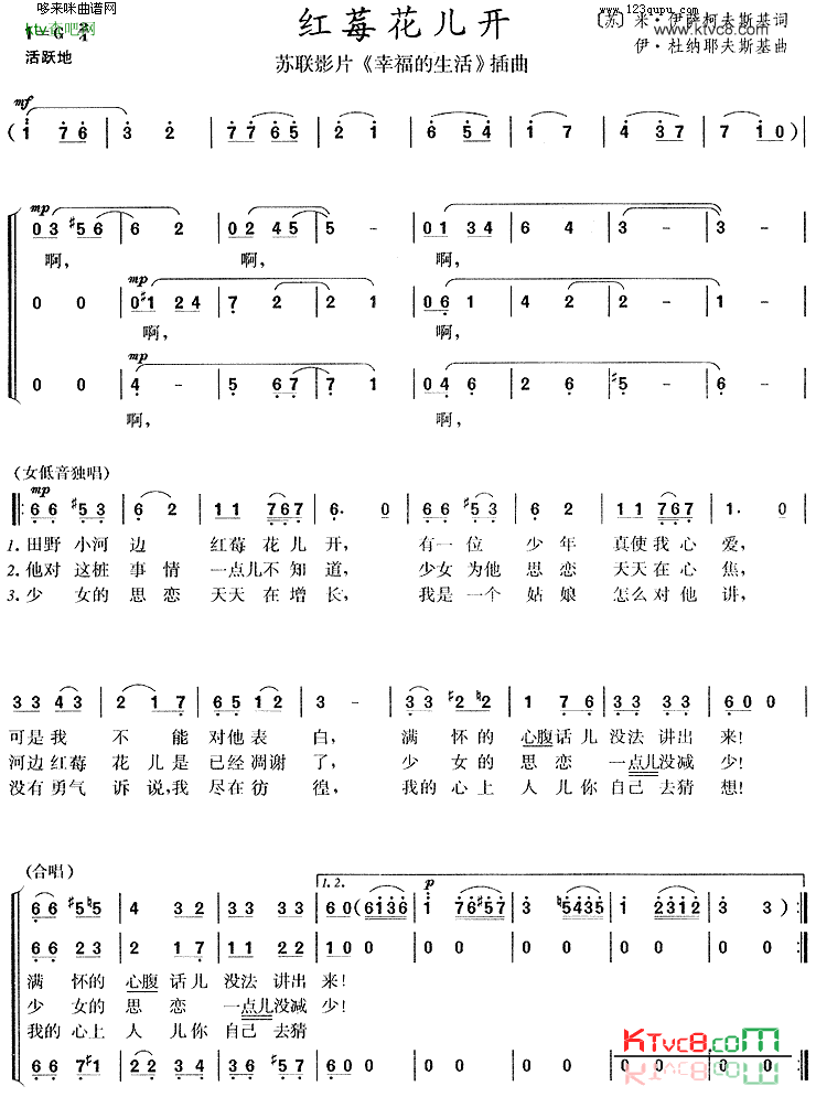 红莓花儿开《幸福的生活》插曲简谱1