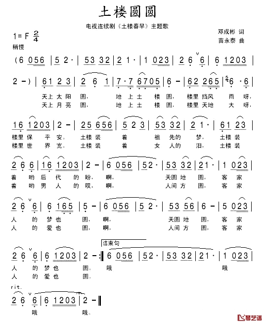 土楼圆圆简谱-电视剧《土楼春早》主题歌1