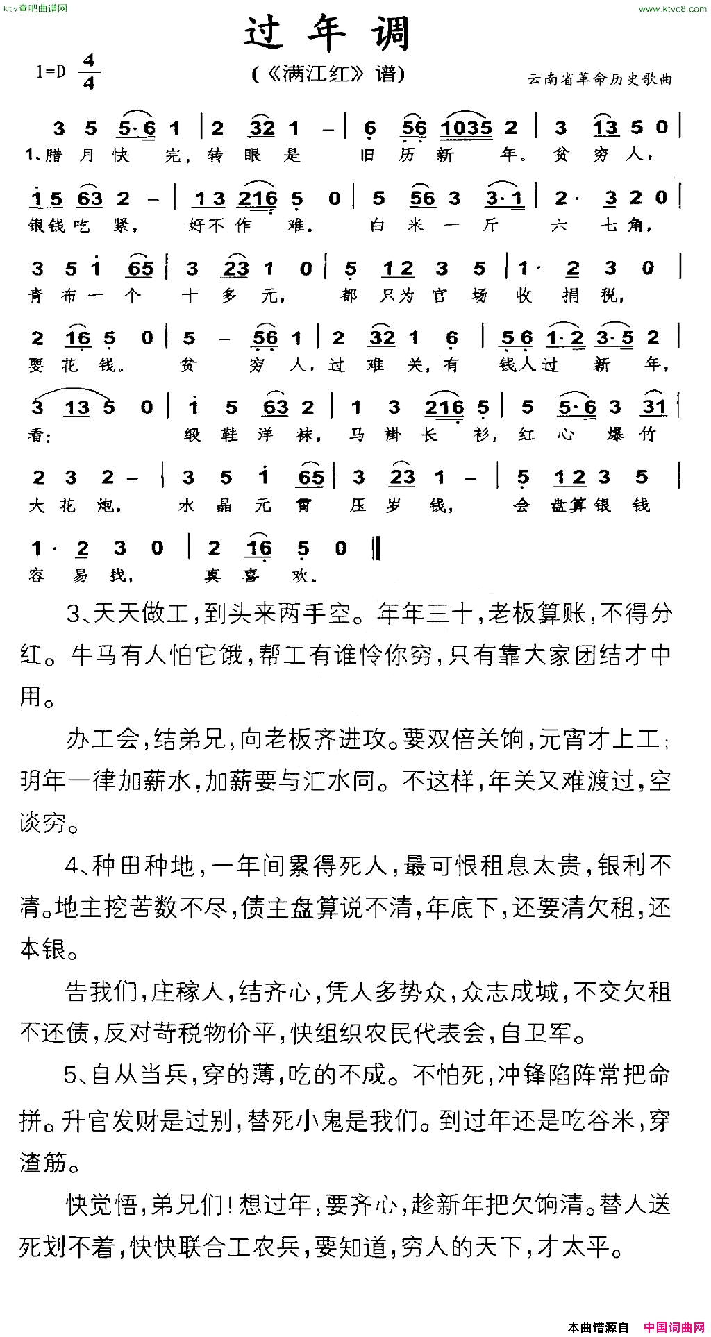 过年调云南省革命历史歌曲简谱1