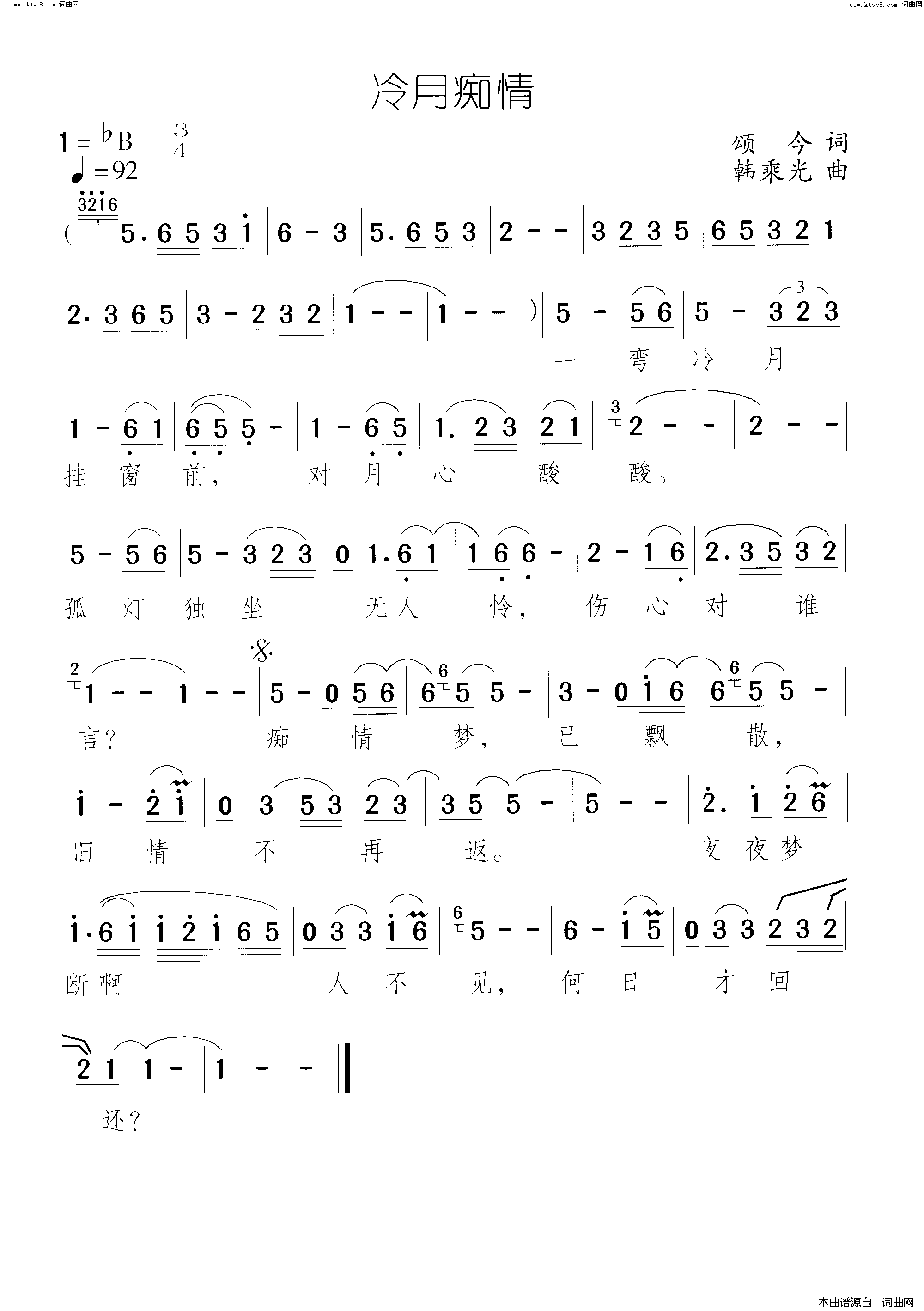 冷月痴情简谱1