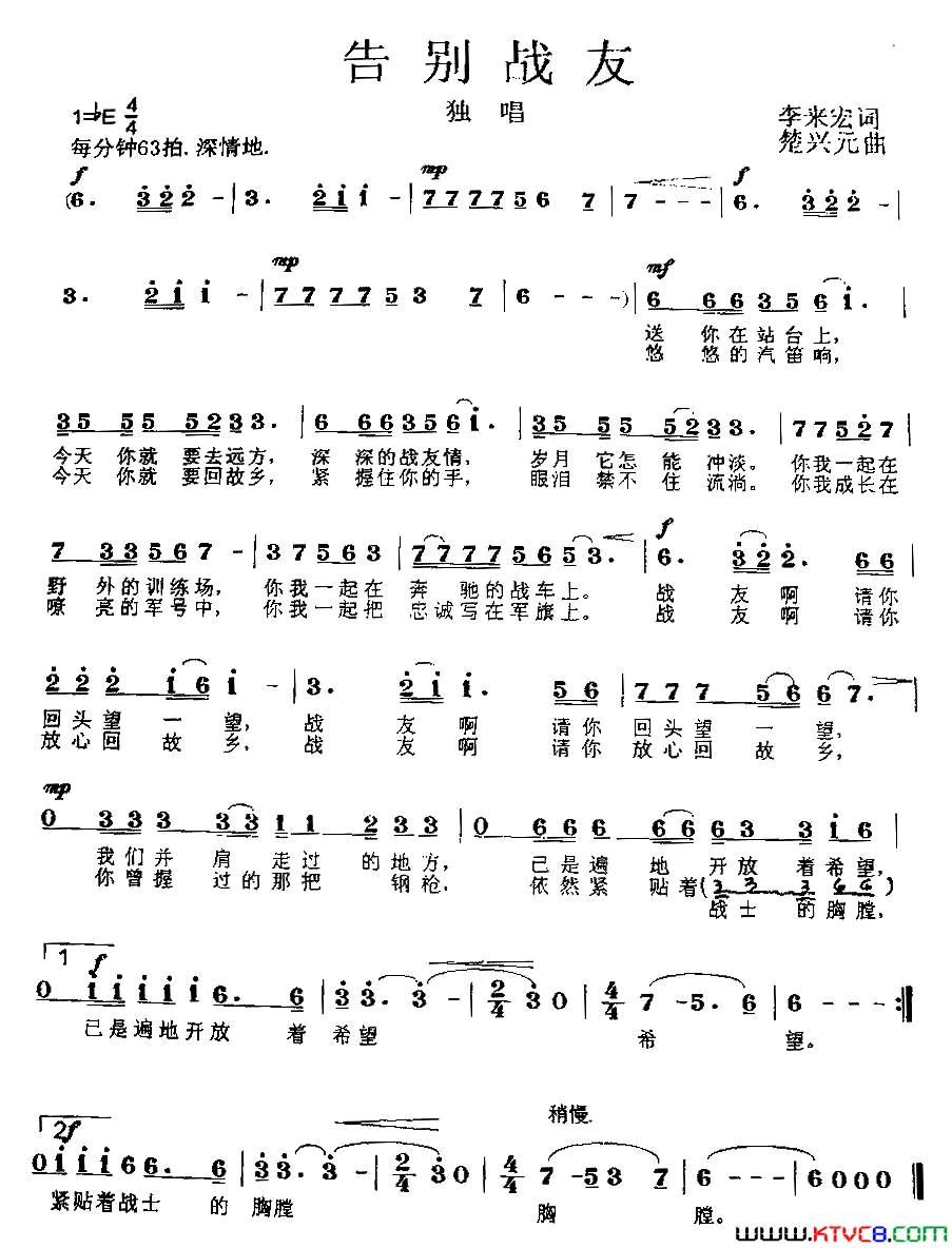 告别战友简谱1