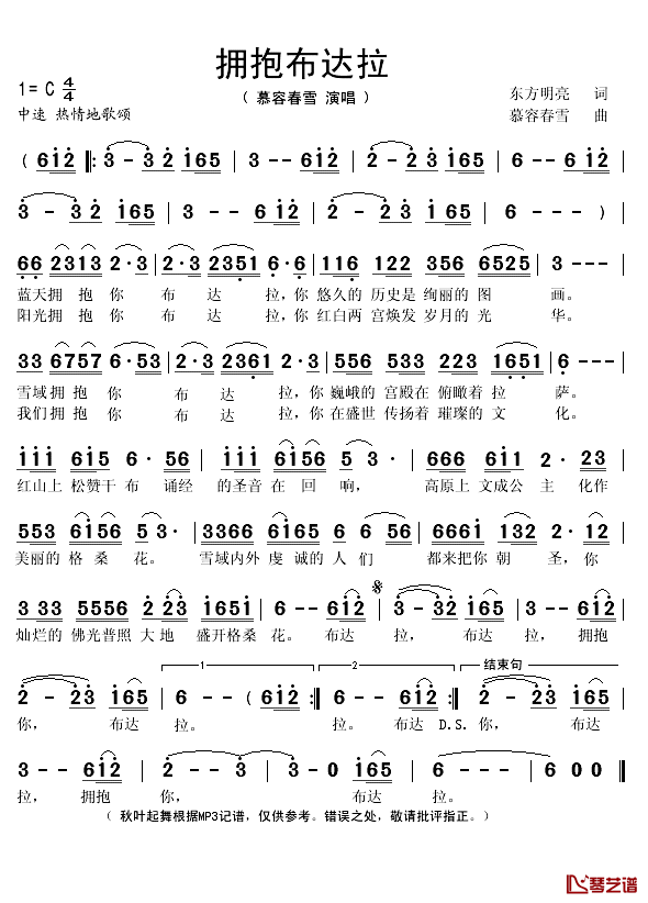 拥抱布达拉简谱(歌词)-秋叶起舞记谱1