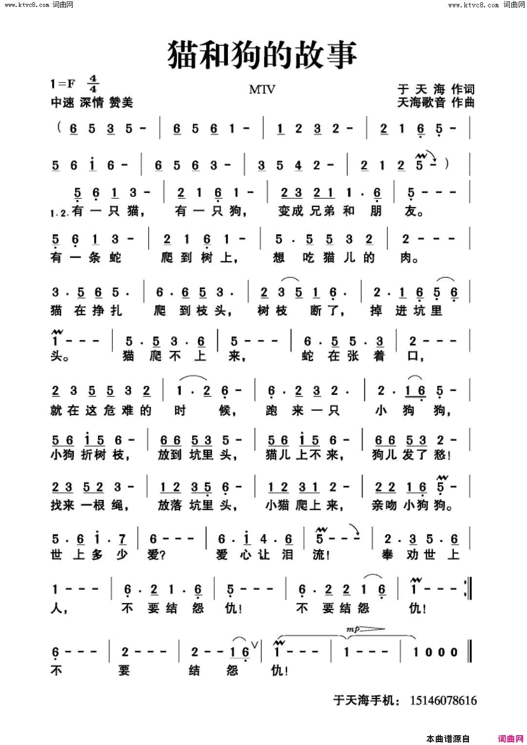 猫和狗的故事简谱1