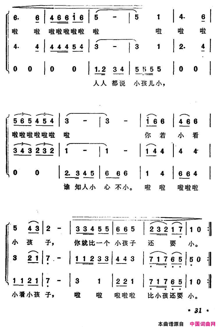 小孩不小歌简谱1