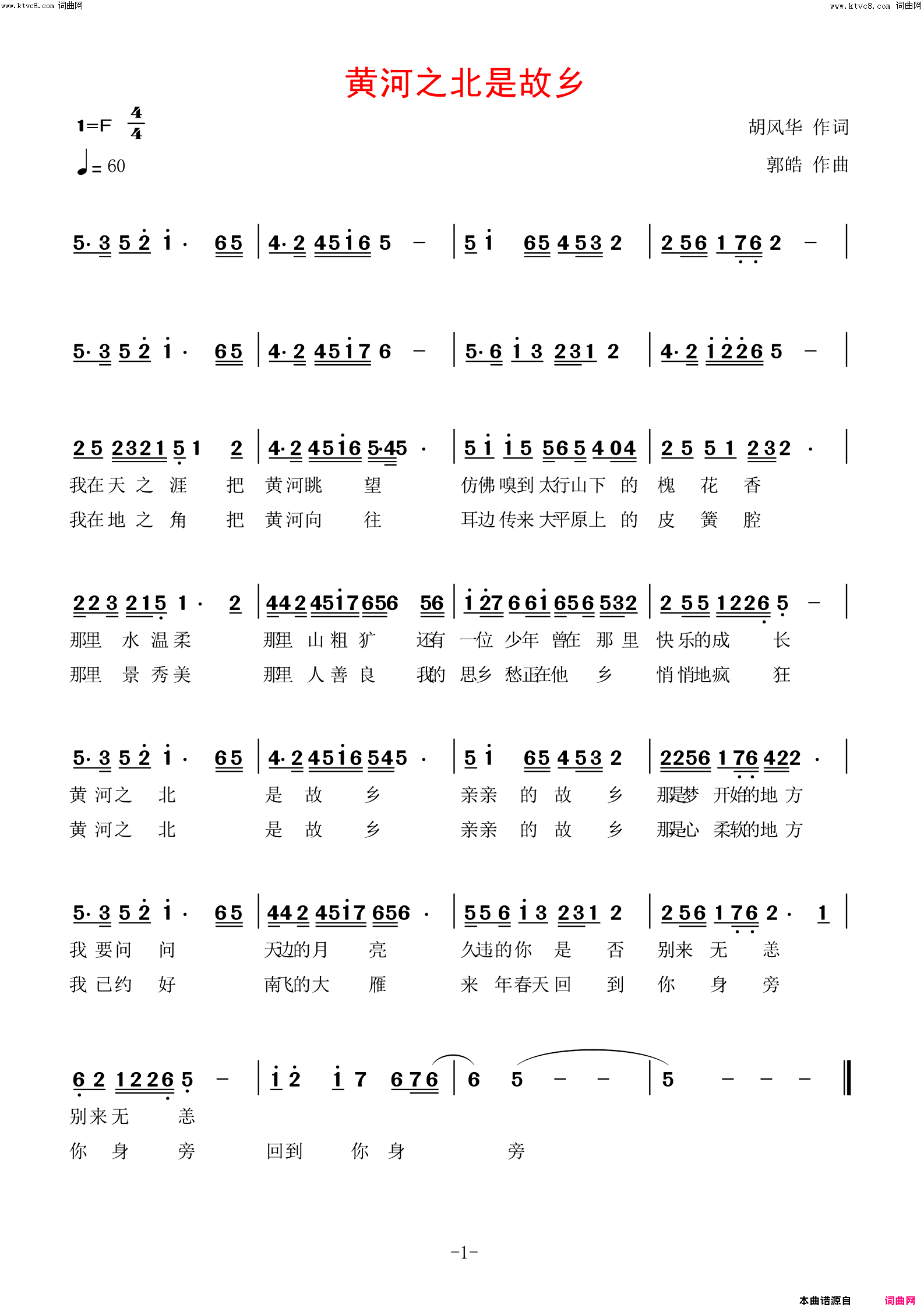 黄河之北是故乡(故乡赞歌)简谱-郭皓演唱-郭皓曲谱1