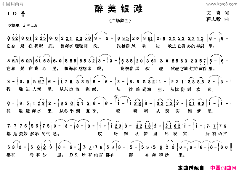 醉美银滩简谱1