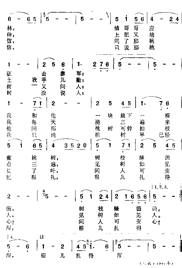 根儿扎得深简谱1