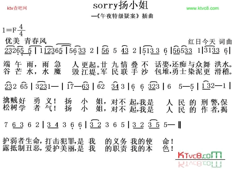 sorry扬小姐简谱-红日今天演唱1