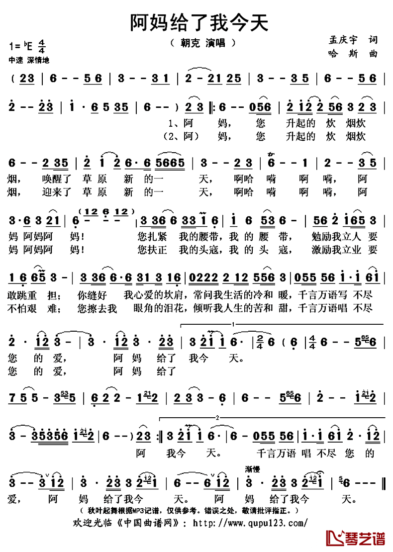 阿妈给了我今天简谱(歌词)-朝克演唱-秋叶起舞记谱上传1