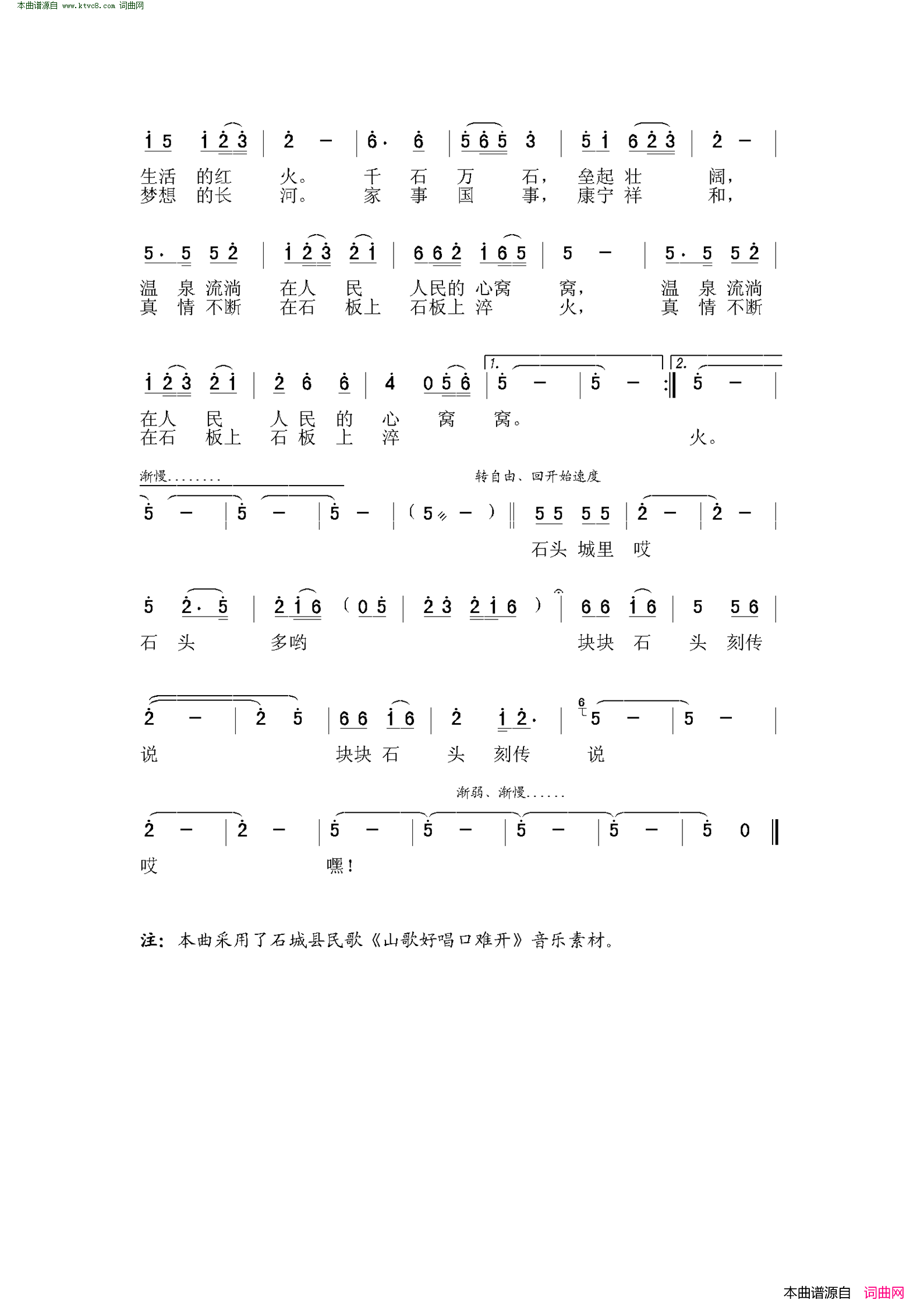 一块石头一首歌简谱1