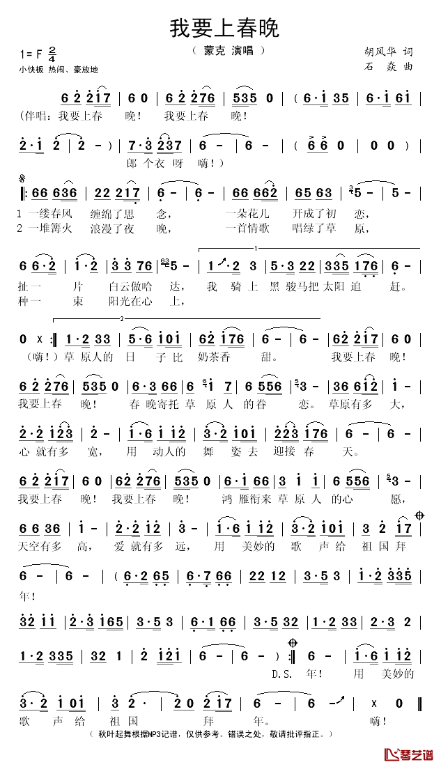 我要上春晚简谱(歌词)-蒙克演唱-秋叶起舞记谱1