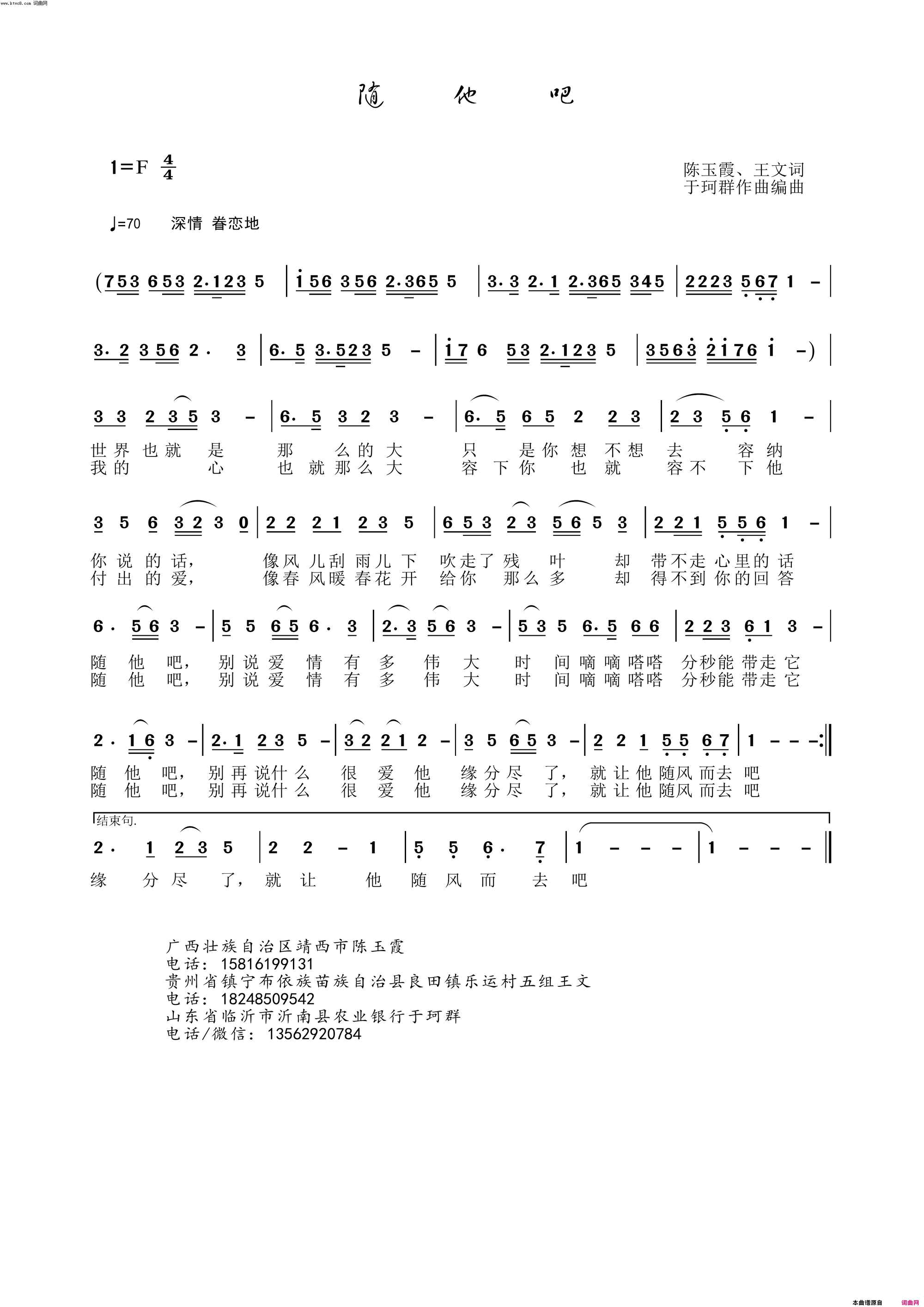 随他吧简谱1