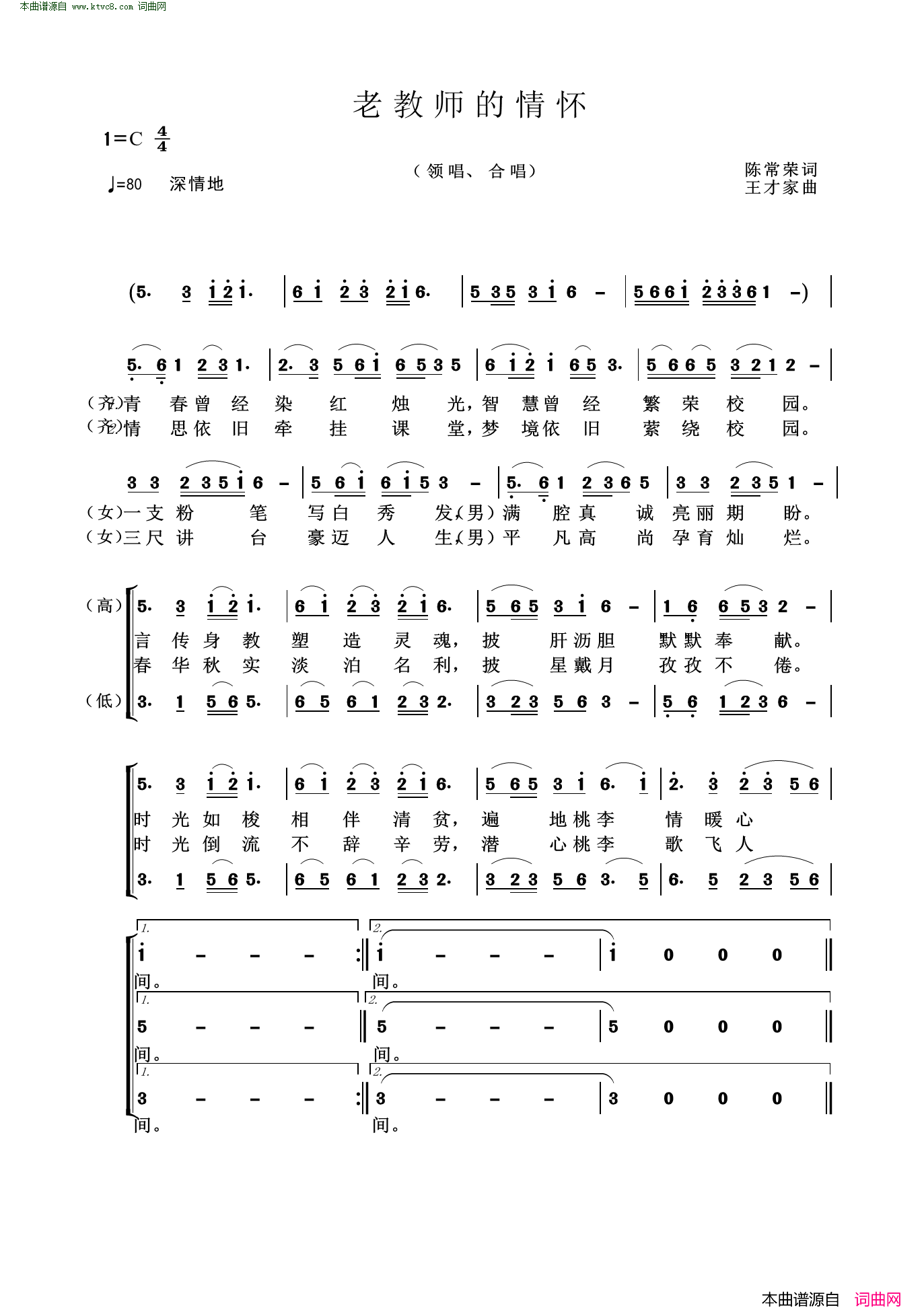 老教师的情怀领唱合唱简谱1