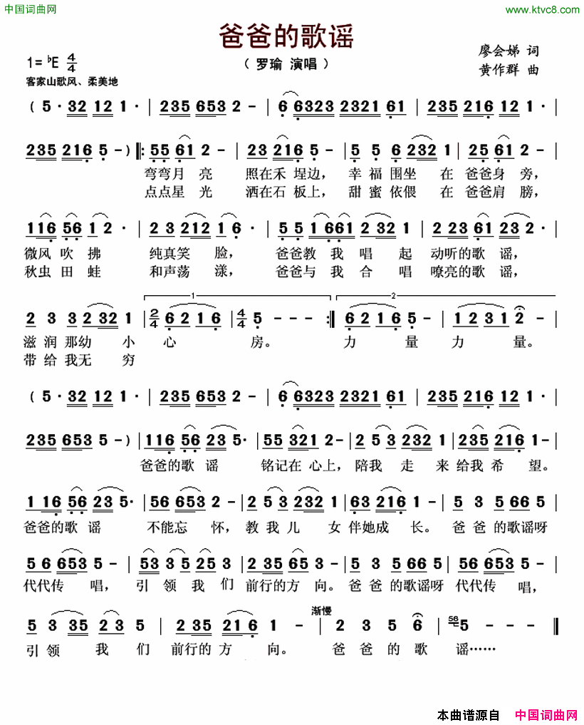 爸爸的歌谣简谱-罗瑜演唱-廖会娣/黄作群词曲1