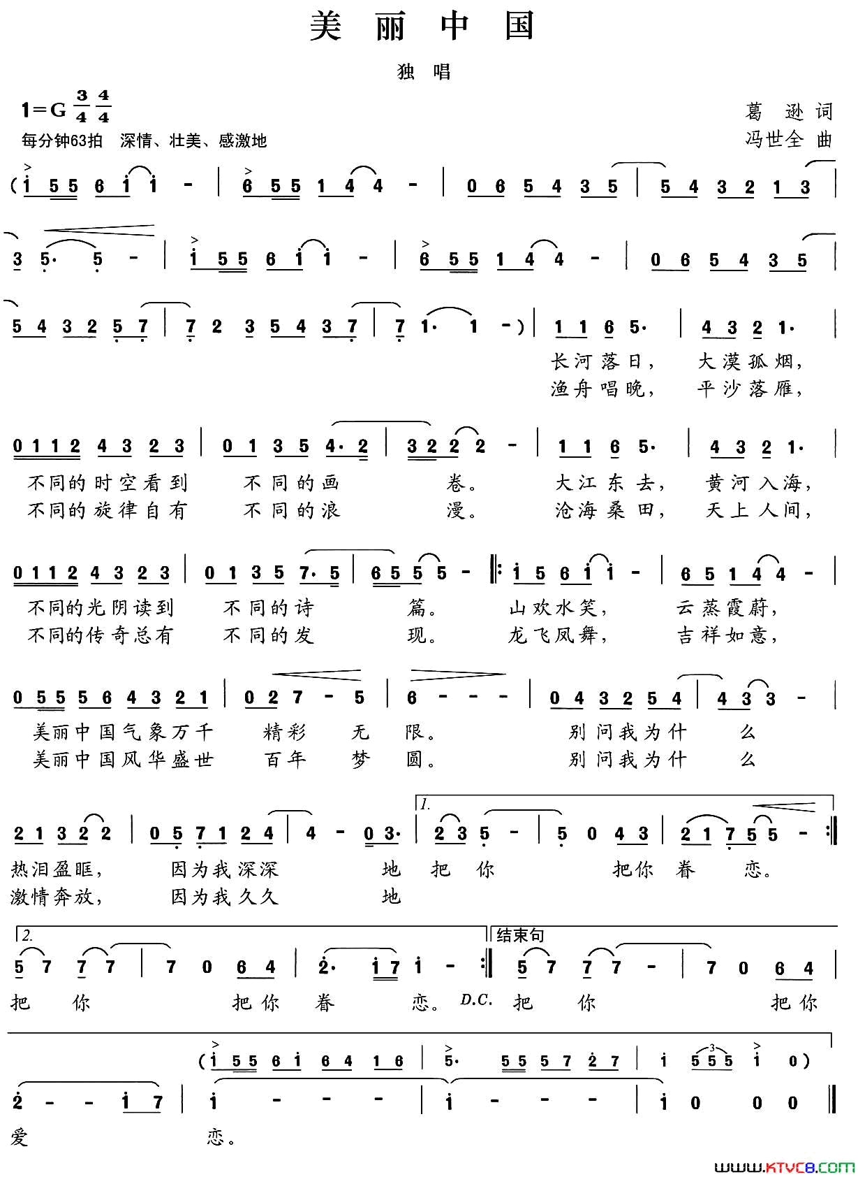 美丽中国葛逊词冯世全曲美丽中国葛逊词 冯世全曲简谱1
