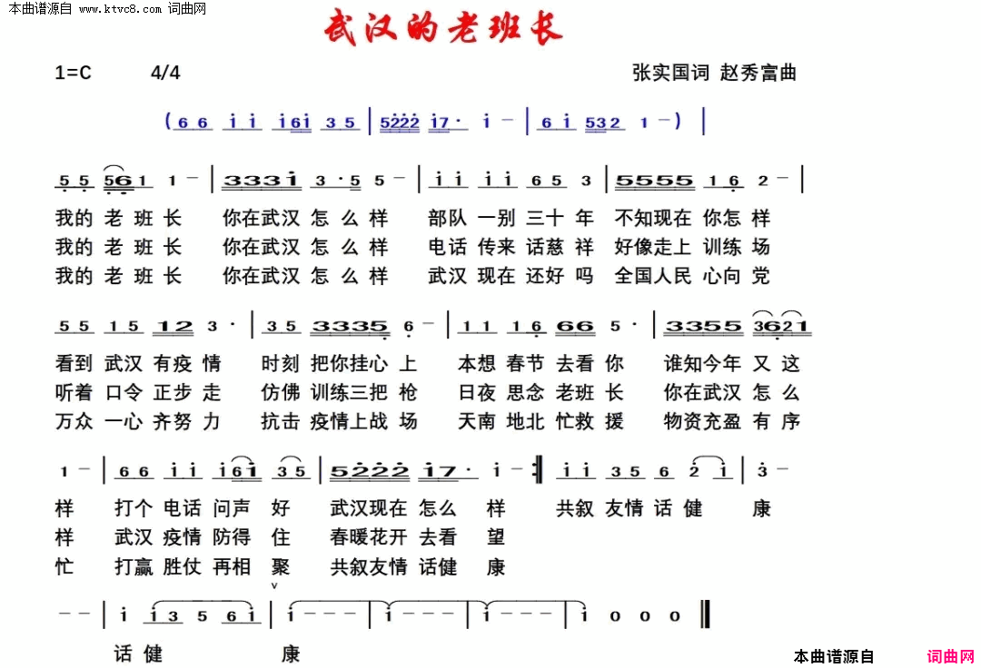 武汉的老班长简谱1