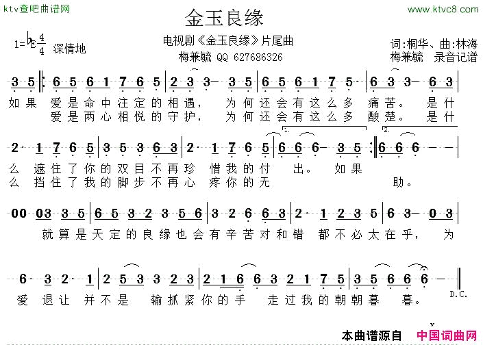 电视剧《金玉良缘》片尾曲梅兼毓录音记谱简谱1