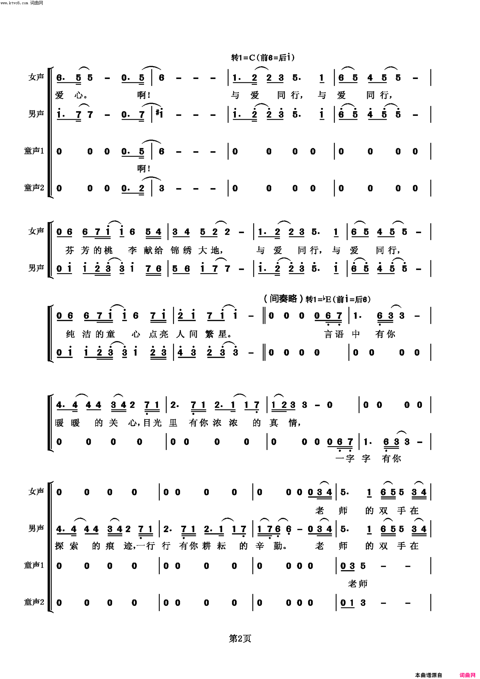 与爱同行男女声二重唱与童声伴唱简谱-杨磊、余颖华演唱-史勤/黄正方词曲1