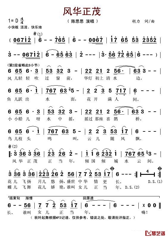 风华正茂简谱(歌词)-陈思思演唱-秋叶起舞记谱上传1