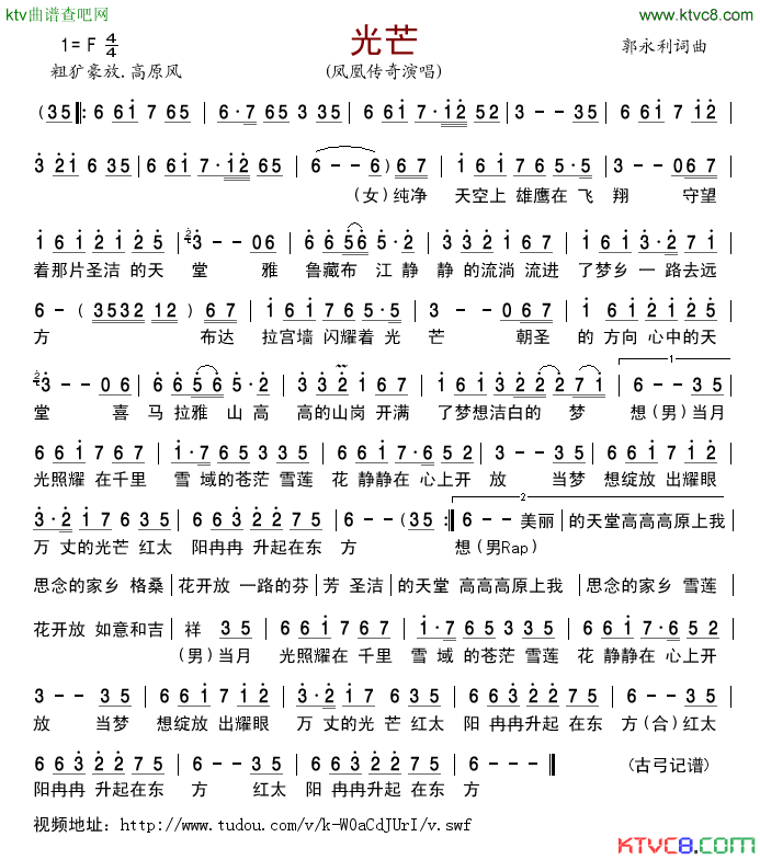光芒简谱-凤凰传奇演唱1
