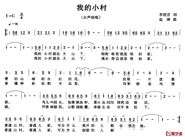 我的小村简谱-李甜芬词 赵琳曲1