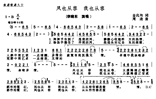 风也从容我也从容简谱1