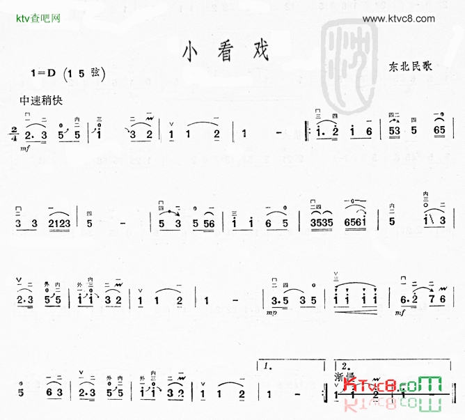 小看戏东北民歌简谱1