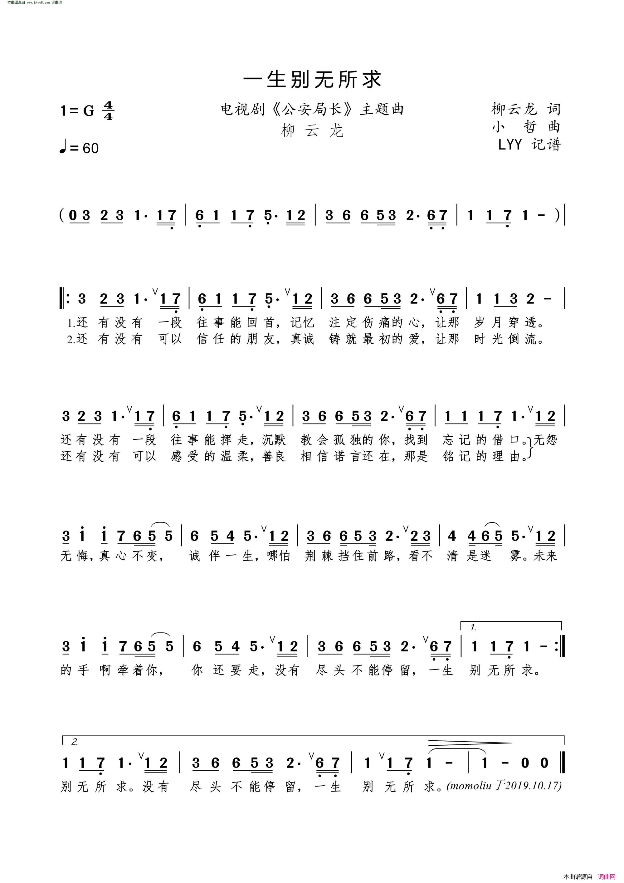 一生别无所求 电视剧《公安局长》主题曲简谱1