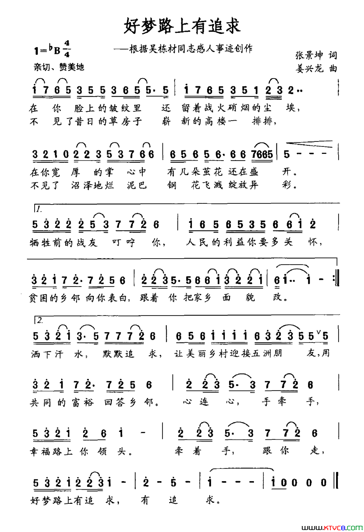 好梦路上有追求简谱1