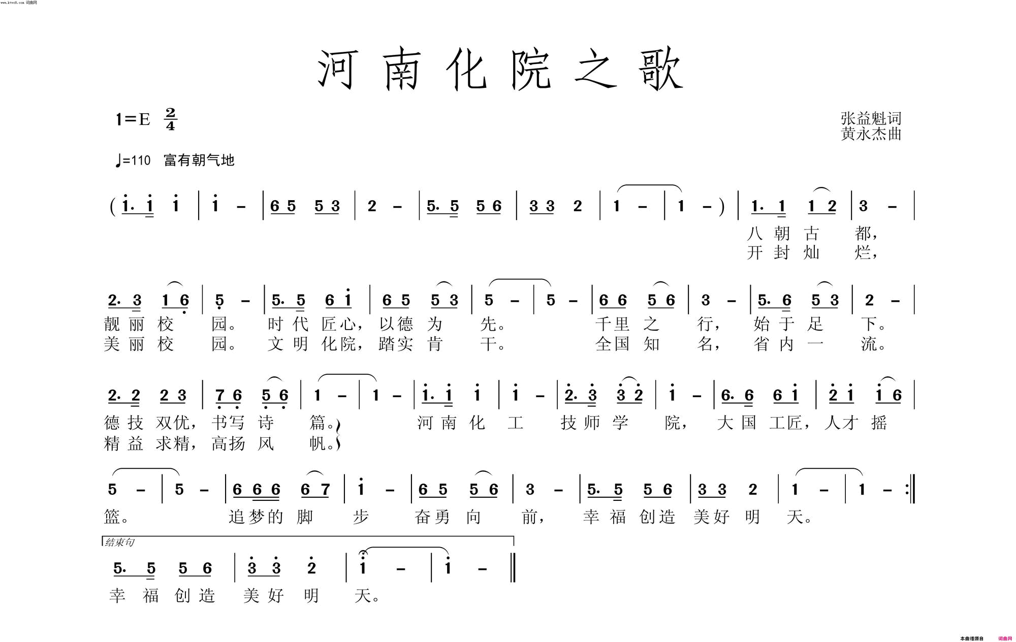 河南化院之歌简谱1